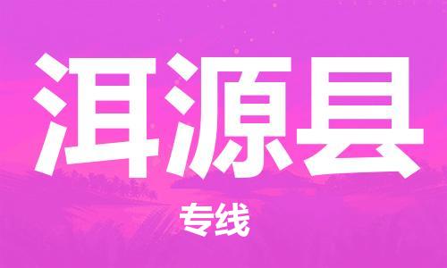 廣州到洱源縣物流公司|廣州至洱源縣貨運專線
