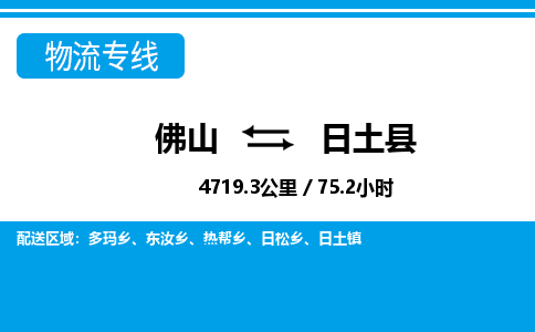 佛山到日土縣物流專線_佛山至日土縣物流公司_佛山到日土縣貨運專線