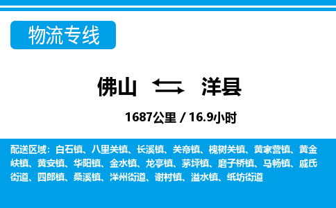 佛山到洋縣物流專線_佛山至洋縣物流公司_佛山到洋縣貨運專線