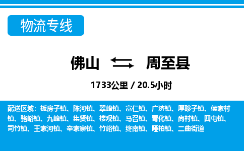 佛山到周至縣物流專線_佛山至周至縣物流公司_佛山到周至縣貨運專線