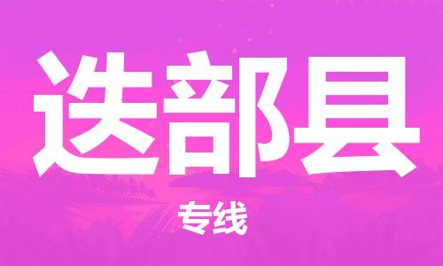 惠州到迭部縣物流專線_惠州至迭部縣物流公司_惠州到迭部縣貨運專線