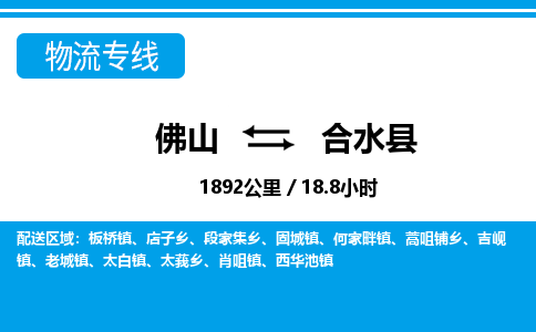 佛山到合水縣物流專線_佛山至合水縣物流公司_佛山到合水縣貨運(yùn)專線