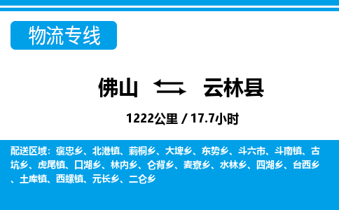 佛山到云林縣物流專線_佛山至云林縣物流公司_佛山到云林縣貨運專線