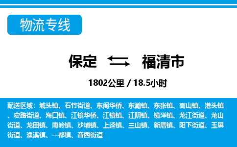 保定至福清市貨運專線：大型物件運輸專線「安全快捷」