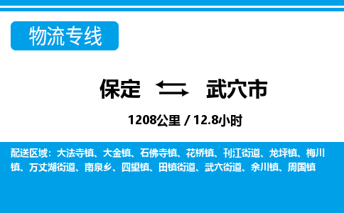 保定至武穴市貨運(yùn)專線：物流專線時(shí)效穩(wěn)定「準(zhǔn)時(shí)到貨」