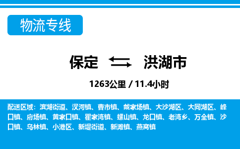 保定至洪湖市貨運(yùn)專線：大型設(shè)備運(yùn)輸專線「免費(fèi)取件」