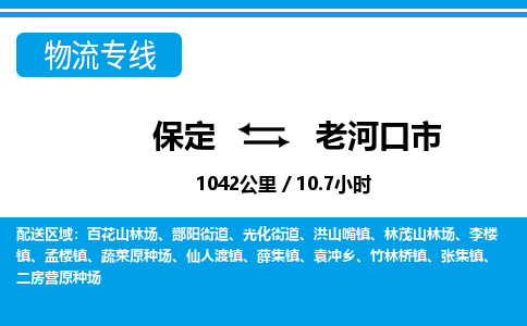 保定至老河口市貨運(yùn)專線：轎車托運(yùn)專線「誠(chéng)信經(jīng)營(yíng)」