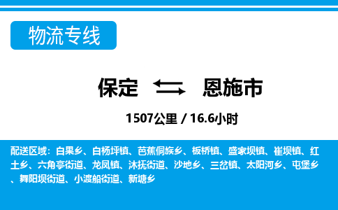 保定至恩施市貨運專線：汽車零部件運輸專線「誠信經(jīng)營」