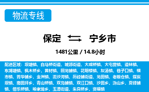 保定至寧鄉(xiāng)市貨運專線：零擔運輸專線「全境閃送」