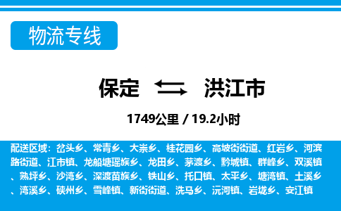 保定至洪江市貨運(yùn)專線：物流專線天天發(fā)車「怎么收件」