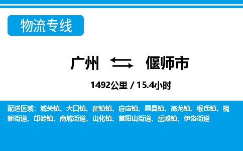 廣州到偃師市物流公司|廣州至偃師市貨運專線