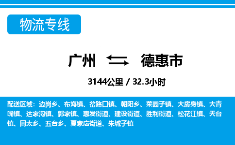 廣州到德惠市物流公司|廣州至德惠市貨運(yùn)專線