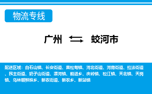 廣州到蛟河市物流公司|廣州至蛟河市貨運(yùn)專線