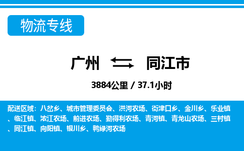 廣州到同江市物流公司|廣州至同江市貨運專線