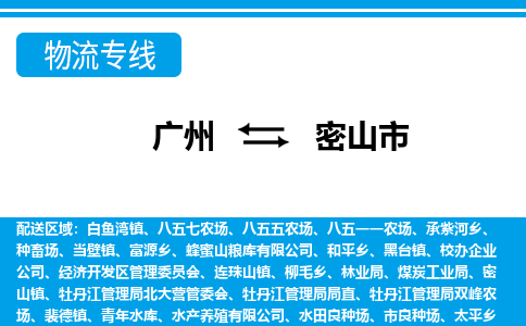 廣州到密山市物流公司|廣州至密山市貨運(yùn)專線
