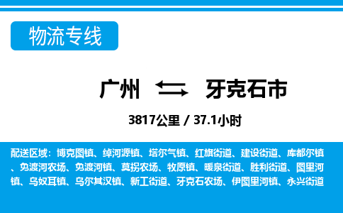 廣州到牙克石市物流公司|廣州至牙克石市貨運專線