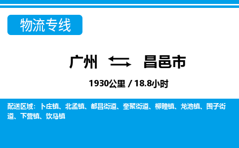 廣州到昌邑市物流公司|廣州至昌邑市貨運(yùn)專(zhuān)線