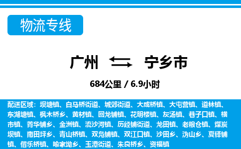 廣州到寧鄉(xiāng)市物流公司|廣州至寧鄉(xiāng)市貨運專線