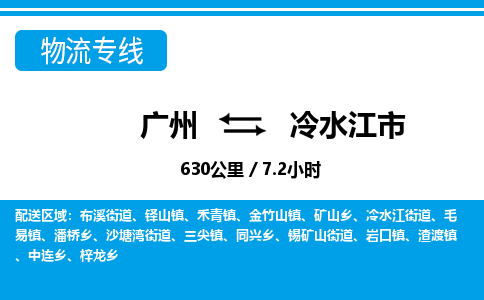 廣州到冷水江市物流公司|廣州至冷水江市貨運(yùn)專線