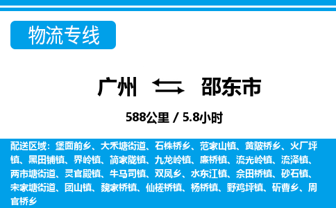廣州到邵東市物流公司|廣州至邵東市貨運(yùn)專線