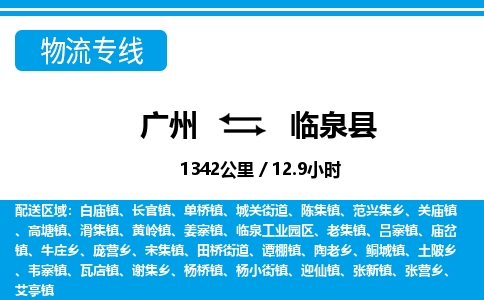 廣州到臨泉縣物流公司|廣州至臨泉縣貨運專線