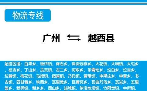 廣州到岳西縣物流公司|廣州至岳西縣貨運專線