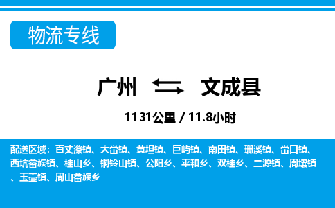 廣州到文成縣物流公司|廣州至文成縣貨運(yùn)專線
