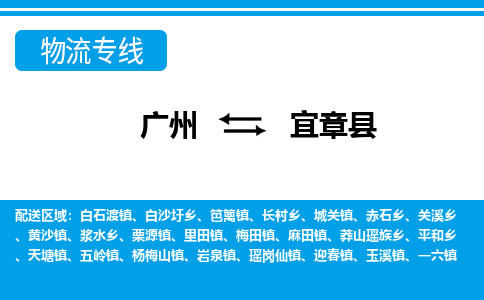 廣州到宜章縣物流公司|廣州至宜章縣貨運(yùn)專(zhuān)線
