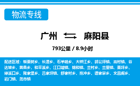 廣州到麻陽縣物流公司|廣州至麻陽縣貨運(yùn)專線