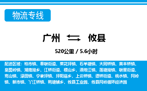 廣州到攸縣物流公司|廣州至攸縣貨運專線