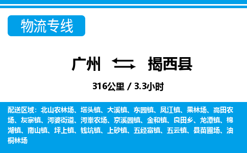廣州到揭西縣物流公司|廣州至揭西縣貨運(yùn)專線
