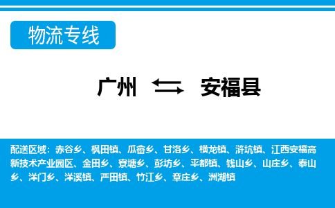 廣州到安?？h物流公司|廣州至安?？h貨運專線
