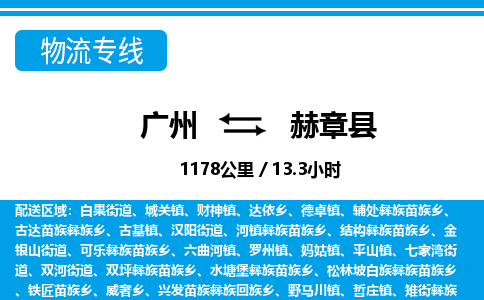 廣州到赫章縣物流公司|廣州至赫章縣貨運(yùn)專線