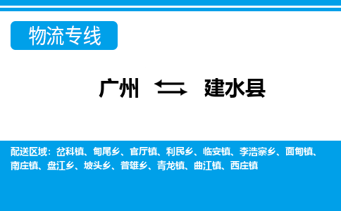 廣州到建水縣物流公司|廣州至建水縣貨運(yùn)專線