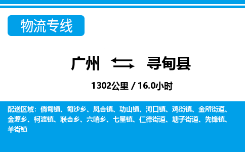 廣州到尋甸縣物流公司|廣州至尋甸縣貨運(yùn)專線