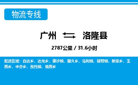 廣州到洛隆縣物流公司|廣州至洛隆縣貨運(yùn)專線