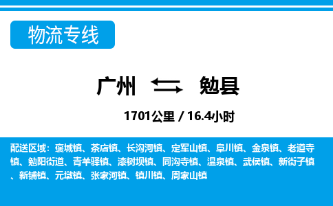 廣州到勉縣物流公司|廣州至勉縣貨運(yùn)專線