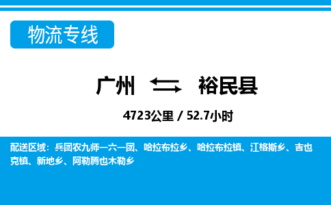 廣州到裕民縣物流公司|廣州至裕民縣貨運專線