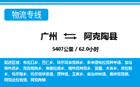 廣州到阿克陶縣物流公司|廣州至阿克陶縣貨運(yùn)專線