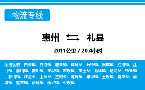 惠州到澧縣物流專線_惠州至澧縣物流公司_惠州到澧縣貨運專線