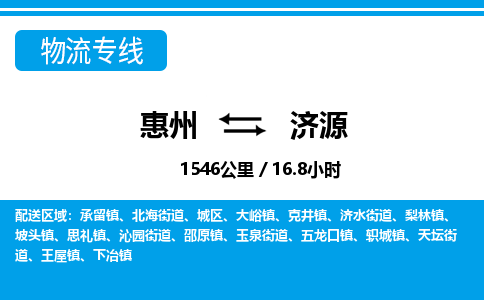 惠州到濟源物流專線_惠州至濟源物流公司_惠州到濟源貨運專線