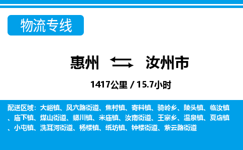 惠州到汝州市物流專線_惠州至汝州市物流公司_惠州到汝州市貨運(yùn)專線