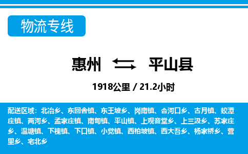 惠州到屏山縣物流專線_惠州至屏山縣物流公司_惠州到屏山縣貨運(yùn)專線