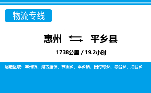 惠州到平鄉(xiāng)縣物流專(zhuān)線(xiàn)_惠州至平鄉(xiāng)縣物流公司_惠州到平鄉(xiāng)縣貨運(yùn)專(zhuān)線(xiàn)
