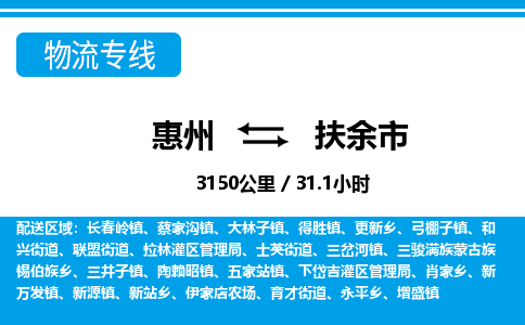 惠州到扶余市物流專線_惠州至扶余市物流公司_惠州到扶余市貨運(yùn)專線