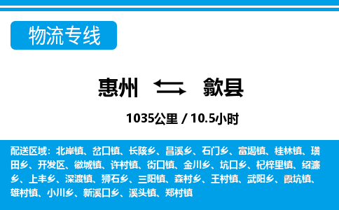 惠州到息縣物流專線_惠州至息縣物流公司_惠州到息縣貨運(yùn)專線