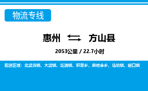 惠州到方山縣物流專線_惠州至方山縣物流公司_惠州到方山縣貨運(yùn)專線