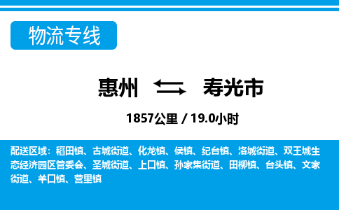 惠州到壽光市物流專線_惠州至壽光市物流公司_惠州到壽光市貨運(yùn)專線