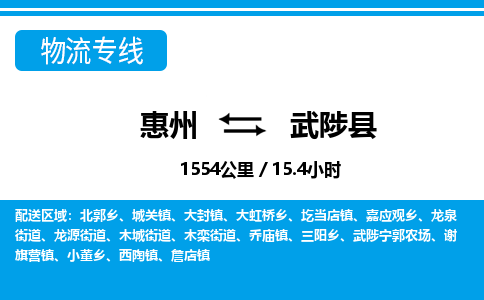 惠州到武陟縣物流專線_惠州至武陟縣物流公司_惠州到武陟縣貨運專線