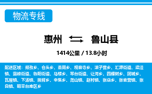 惠州到蘆山縣物流專線_惠州至蘆山縣物流公司_惠州到蘆山縣貨運專線